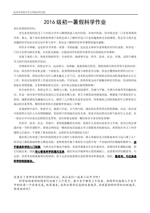 初一暑假科学校本作业