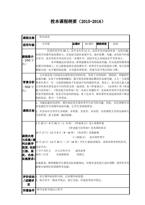 社团校本课程纲要