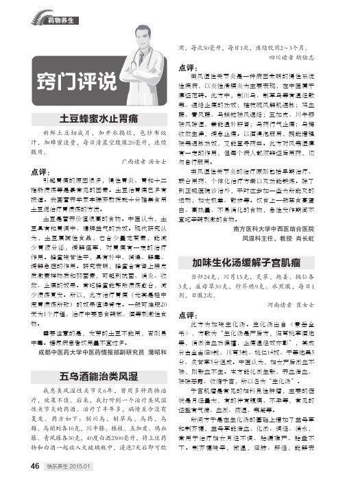 加味生化汤缓解子宫肌瘤