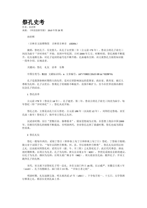 祭孔史考 
