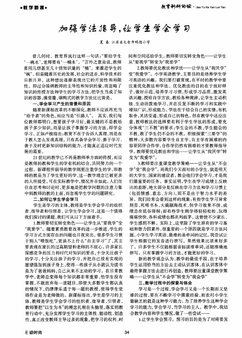 加强学法指导,让学生学会学习