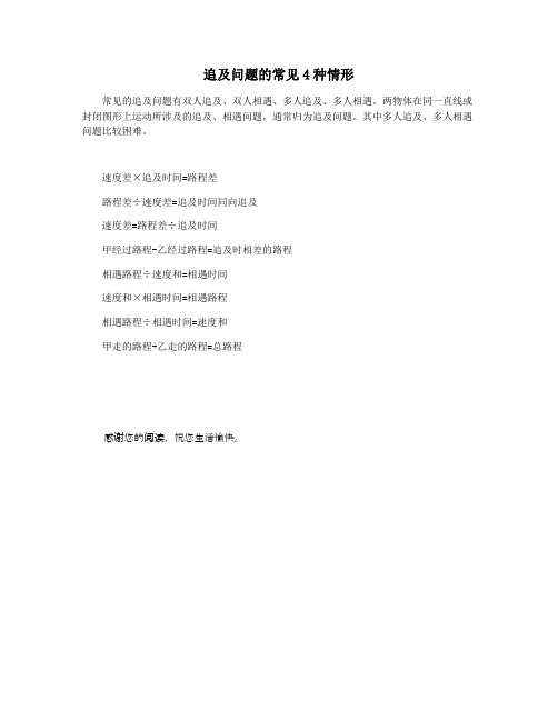 追及问题的常见4种情形
