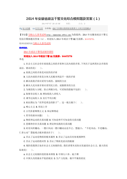 2014年马鞍山政法干警文化综合模拟题及答案(1)