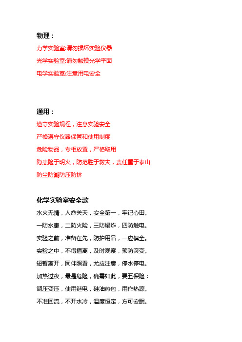 实验室警示标语