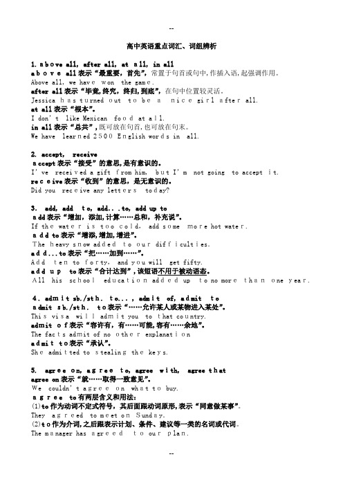 高中英语重点词汇、词组辨析(非常好)
