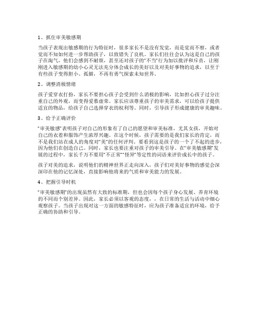 孩子爱穿衣打扮家长如何正确引导