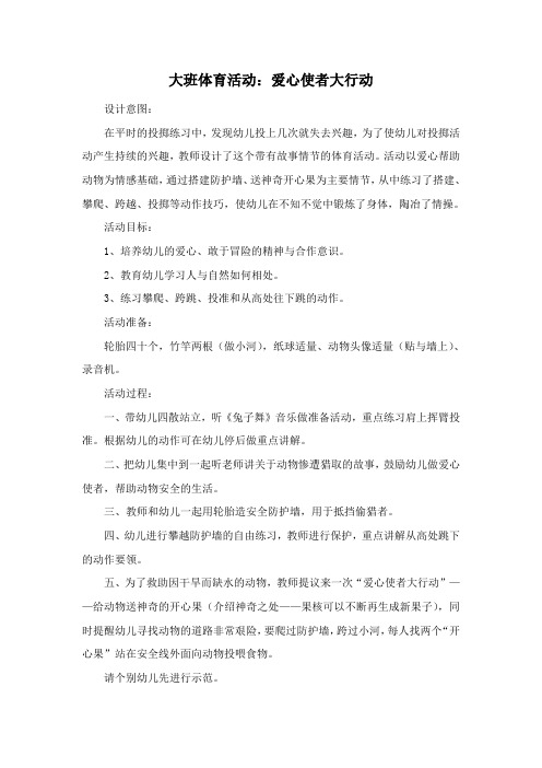 爱心使者大行动
