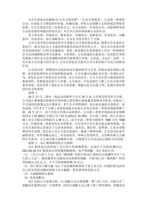 公共关系意识