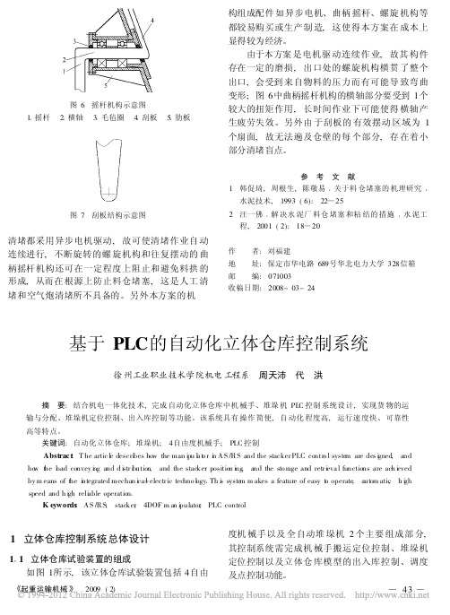 基于PLC的自动化立体仓库控制系统