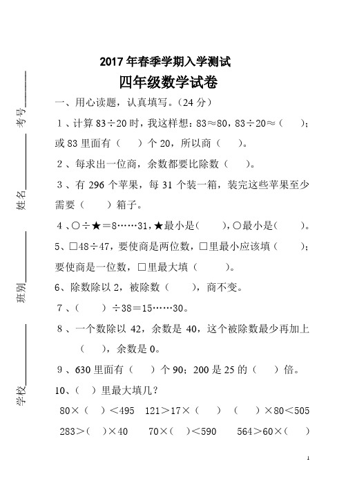 四年级数学入学试卷