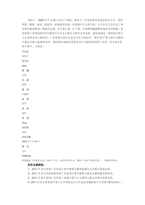郑晗子个人简介
