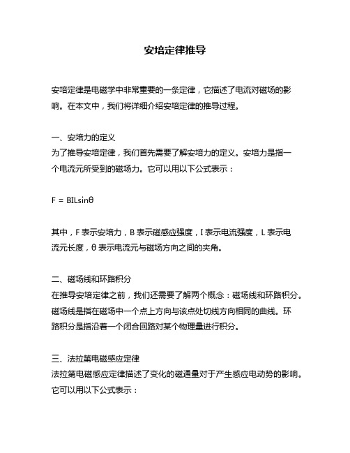 安培定律推导