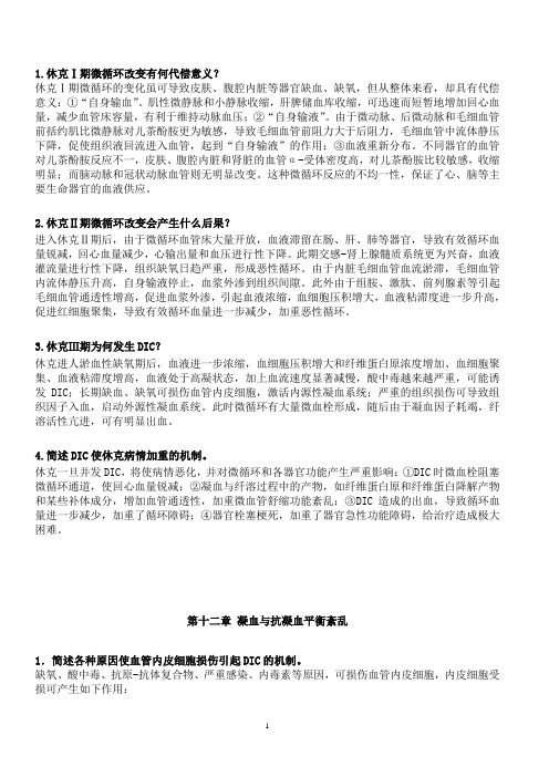 病生光盘内简答题总(强烈推荐)