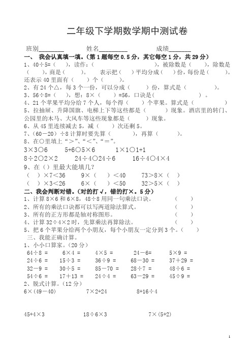 2018二年级下学期数学期中测试卷