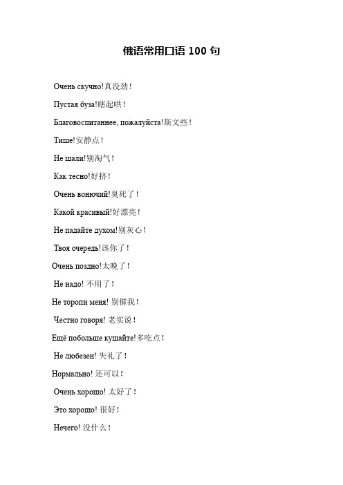 俄语常用口语100句