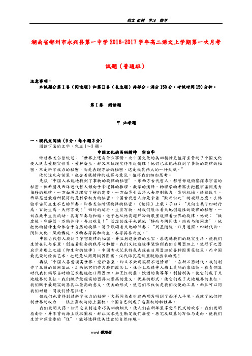高二语文上学期第一次月考试题(普通班)1
