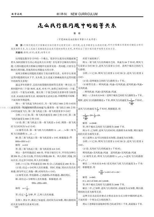 怎么找行程问题中的相等关系