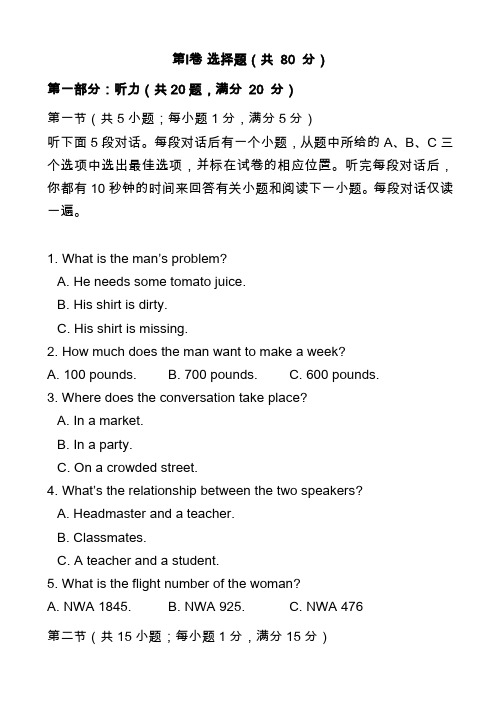 2019-2020学年第一学期高二英语期末试题及答案