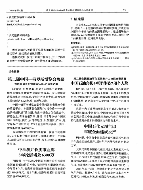 中国石化元坝气田年底全面建成投产