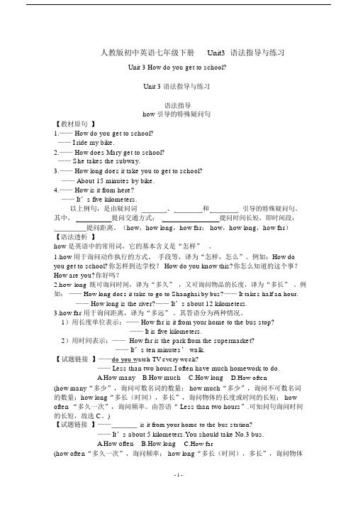 (完整版)人教版初中英语七年级下册Unit3语法指导与练习.doc