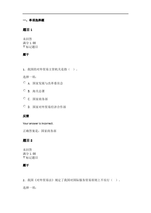 电大测试题 对外贸易法律制度