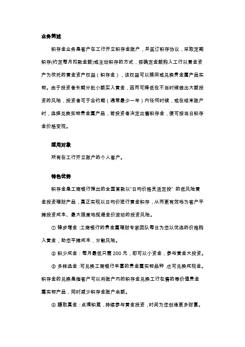 积存金业务简述