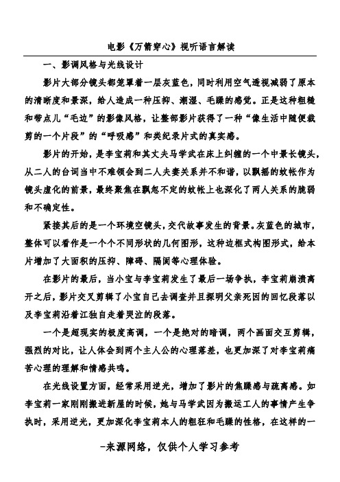电影《万箭穿心》视听语言解读