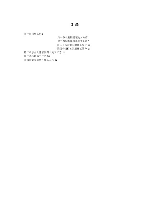 承台、塔柱现场施工工艺