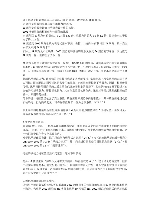 地基的设计值特征值极限值