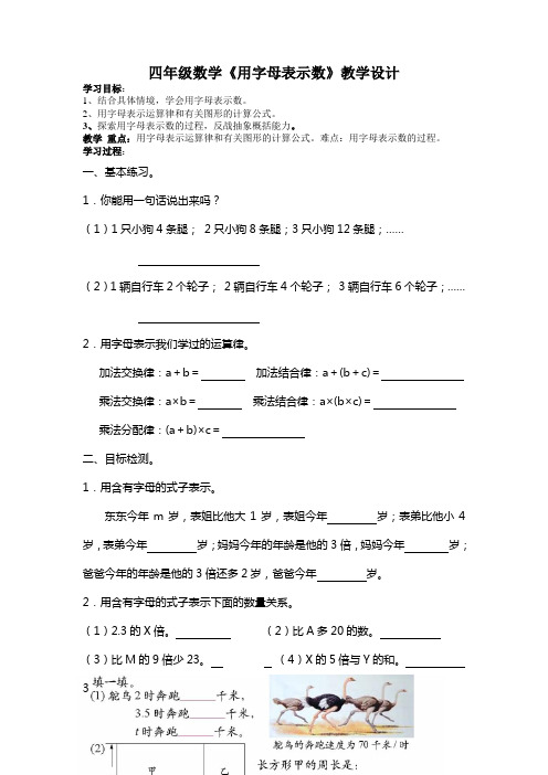 北师大版四年级数学下册导学案：用字母表示数(2)