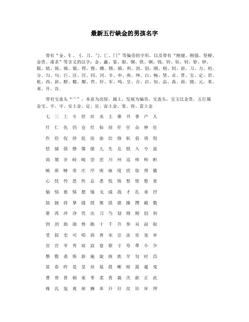 最新五行缺金的男孩名字