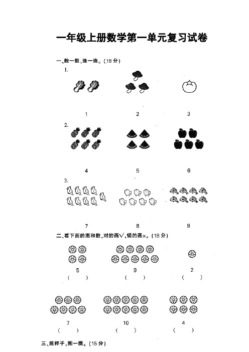 人教版一年级上册数学第一二三四五六七八九单元测试题