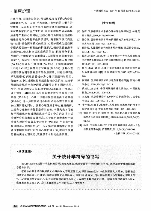 关于统计学符号的书写
