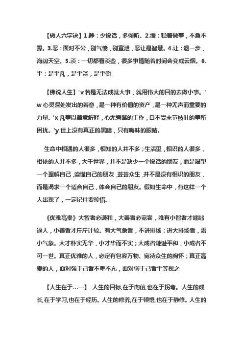 做人六字诀