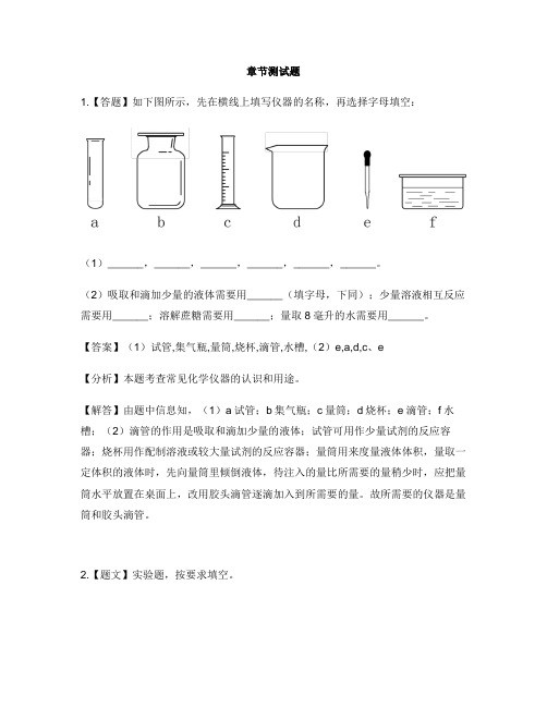 初中化学北京课改版九年级上册第1章 走进化学第二节 实验是化学的基础-章节测试习题(3)