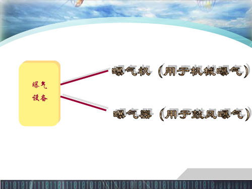 曝气设备的安装