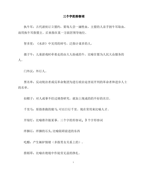 三个字的形容词