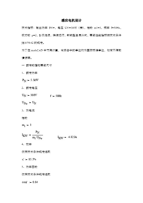 感应电机设计