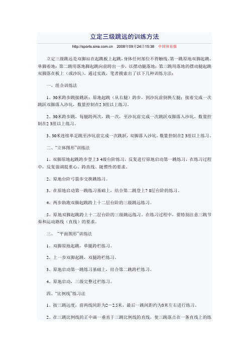 立定三级跳远的训练方法