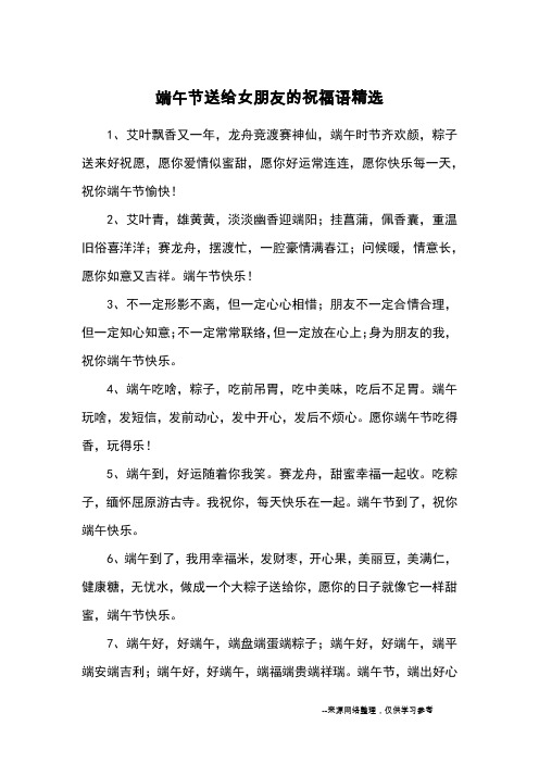 端午节送给女朋友的祝福语精选_优美语句