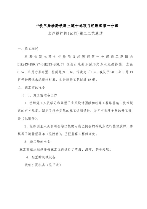 水泥搅拌桩试桩工艺总结