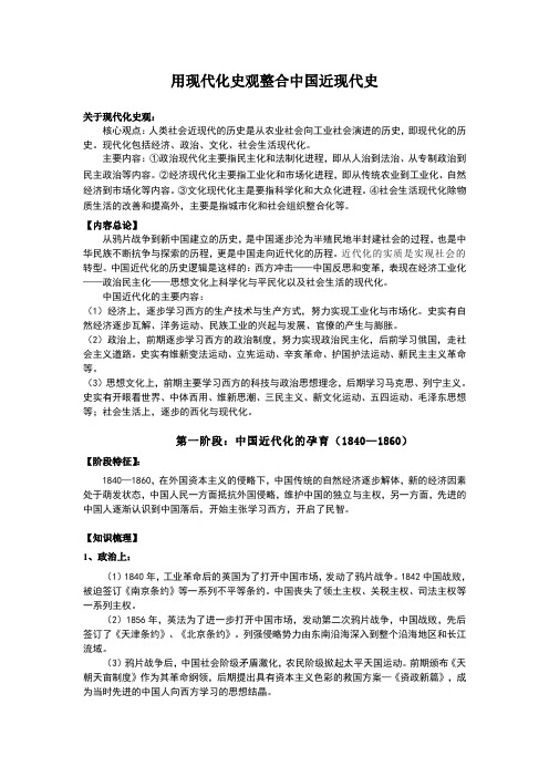 用现代化史观整合中国近现代史