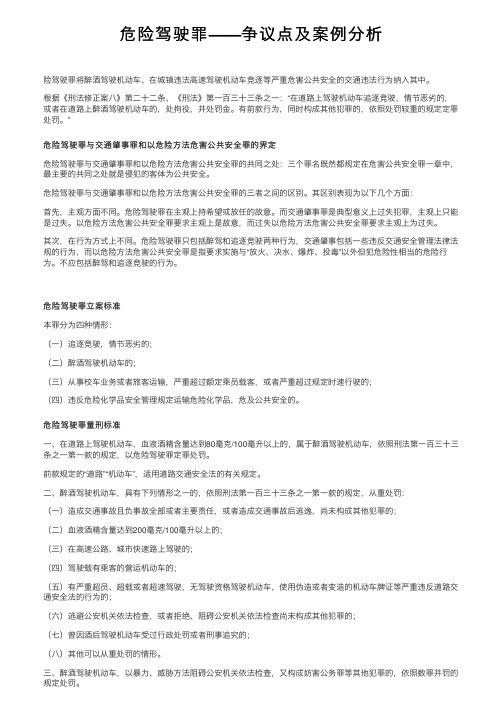 危险驾驶罪——争议点及案例分析