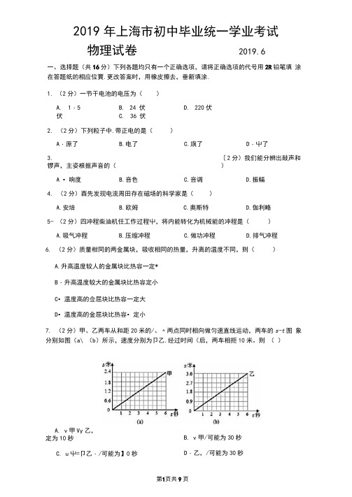 2019年上海市中考物理试卷(含答案解析)