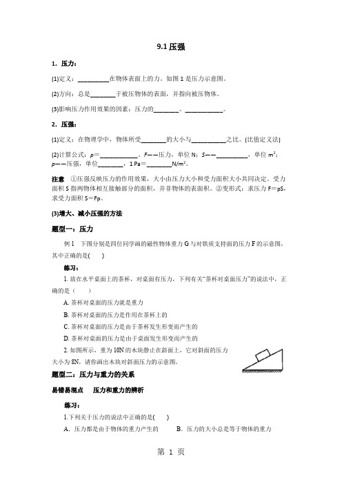 2017-2018 八年级下学期物理同步章节 9.1压强(无答案)-教学文档