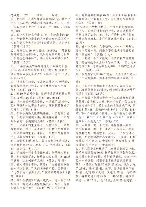 二年级数学暑假《思考题》及答案