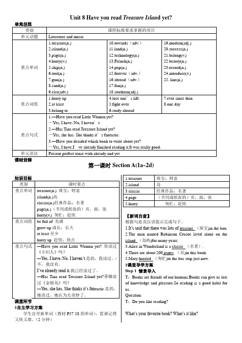 人教版英语八年级下册导学案：Unit 8  第一课时