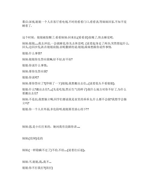 《姐妹之间》一对姐妹之间发生的故事