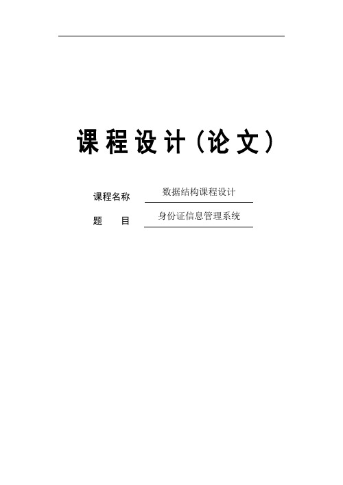身份证信息管理系统 MFC c++分解