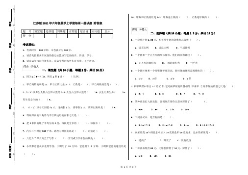 江苏版2021年六年级数学上学期每周一练试题 附答案